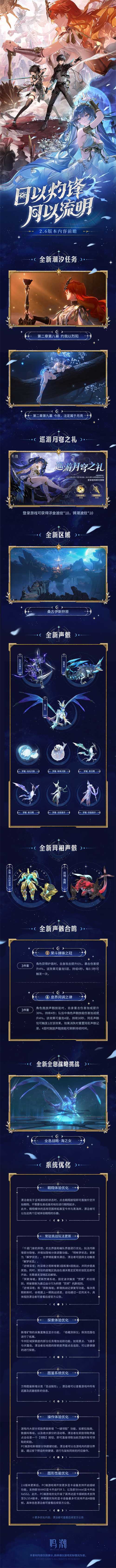 鸣潮版本前瞻 | 2.6版本「日以灼锋，月以流明」8月28日即将更新