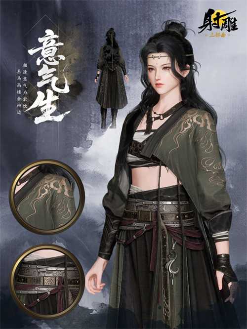 仗剑意气生，江湖故人归——《射雕》全新江湖主题外观即将登场！