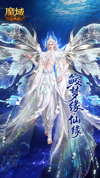 花魁新时装！魔域口袋版七夕爆料