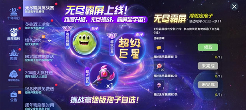 《球球大作战》无尽霸屏震撼登场！星梦处女座书写星辰之约
