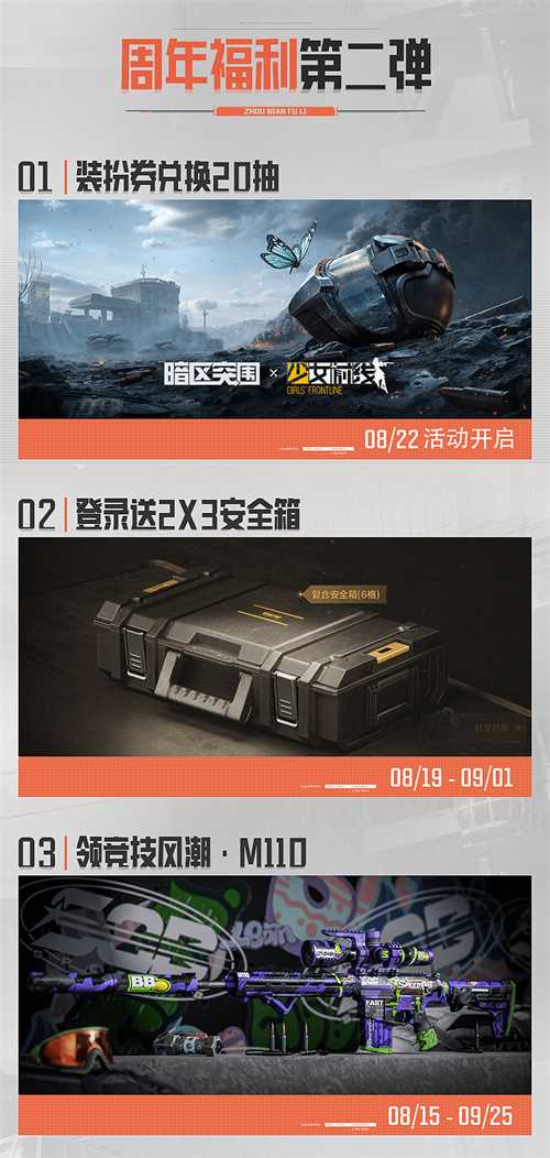 暗区日历丨少女前线套装返场！特种突袭、四排大金争夺玩法上线！
