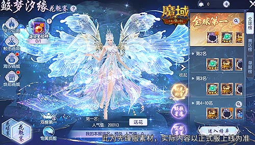 今日开启！魔域口袋版鲛梦汐缘花魁赛