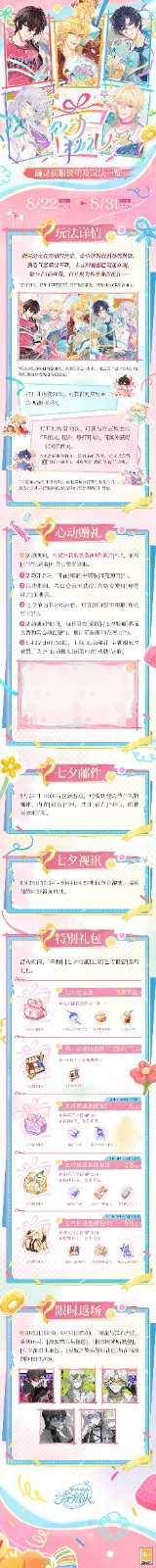 《时空中的绘旅人》活动「心动秘礼」8月22日开启，感受多巴胺色彩带来的奇妙心动！