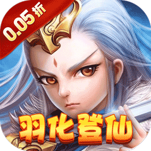 六界仙尊（神游六界0.05折）官服
