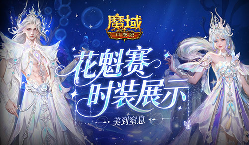 万元JD卡！魔域口袋版花魁豪礼
