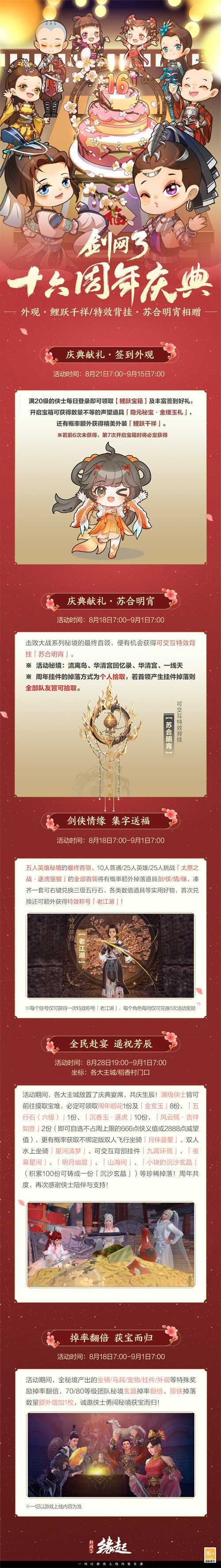 周年遇七夕！《剑网3缘起》周年宴携七夕新品共谱江湖浪漫