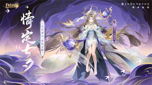 《自在西游》8月版本亮点汇总