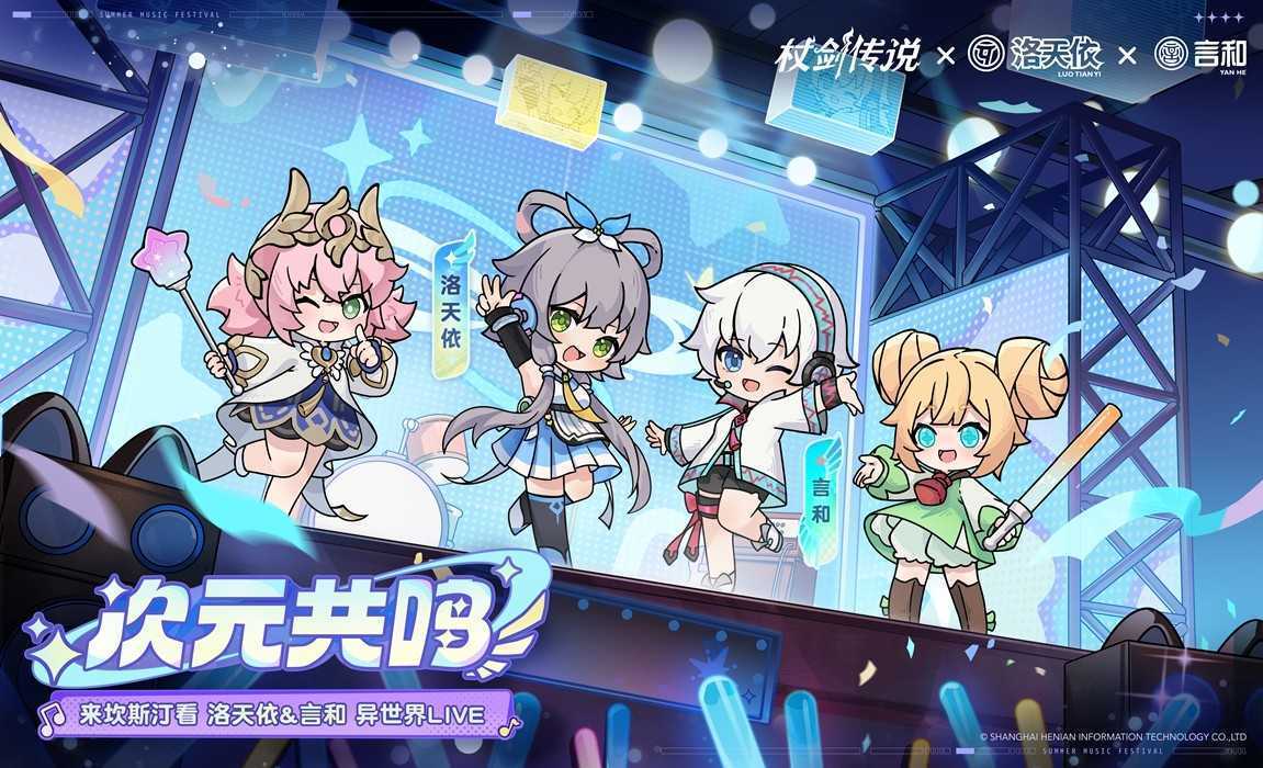 《杖剑传说》坎斯汀音乐节新嘉宾公布！一起次元共鸣！