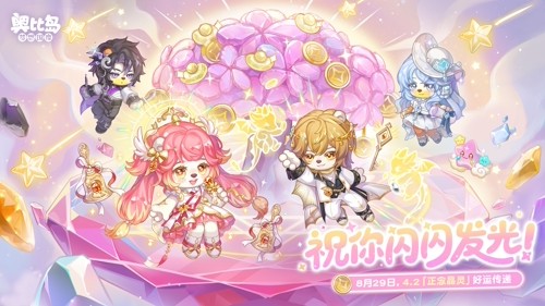 《奥比岛：梦想国度》全新版本「正念晶灵」版本于8月29日惊喜开启