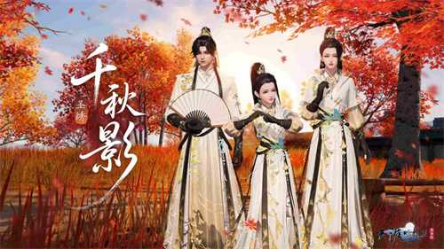 天刀手游全新门派【万象】五连招式揭秘，秋日银杏外观细节首曝！
