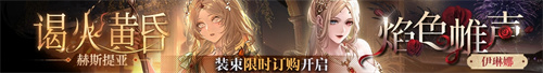 《无期迷途》「困戮荒屿」主题活动今日开启！