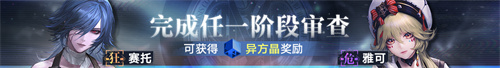 《无期迷途》「困戮荒屿」主题活动今日开启！