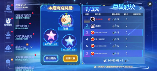 球宝日开启！《球球大作战》巨星对决免费送全新复生护盾皮肤