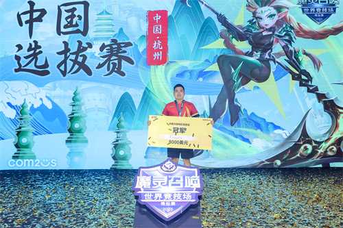魔灵召唤： SWC2025中国选拔赛冠军 “Kangjing”，晋级巴黎总决赛