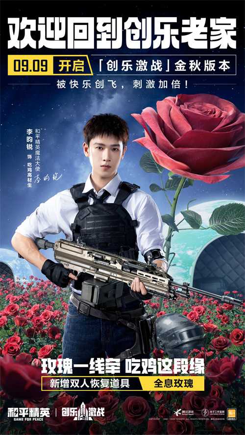 创乐园2.0升级回归！《和平精英》「创乐激战」金秋版本开启
