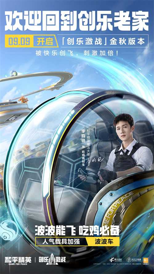 创乐园2.0升级回归！《和平精英》「创乐激战」金秋版本开启