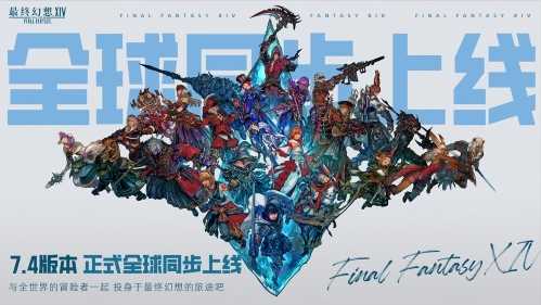 《最终幻想14》国服7.3版本最新爆料来啦！