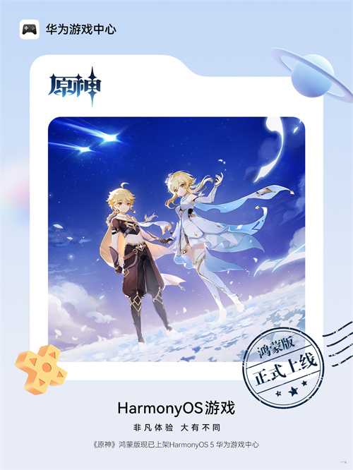 重磅!《原神》登陆鸿蒙5,鸿蒙游戏数量破万款