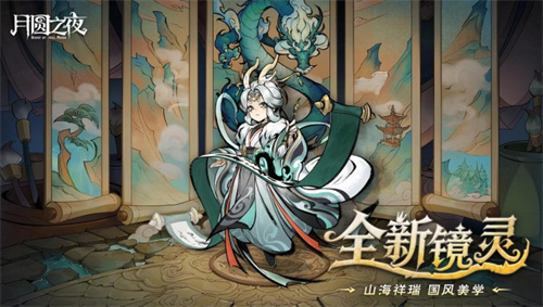 8周年庆典开启！《月圆之夜》S9赛季“下一页童话”9月26日上线