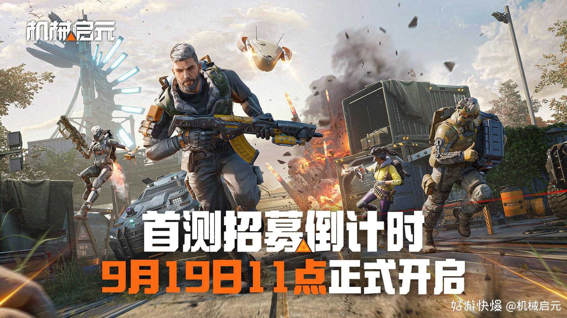《机械启元》测试招募即将开启 赢先锋测试资格
