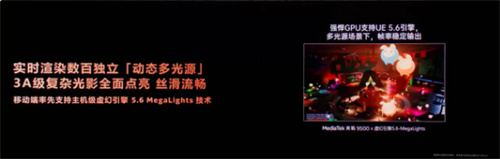 新机选啥？看这颗！性能×能效×画质“三杀”，天玑9500=手游无敌