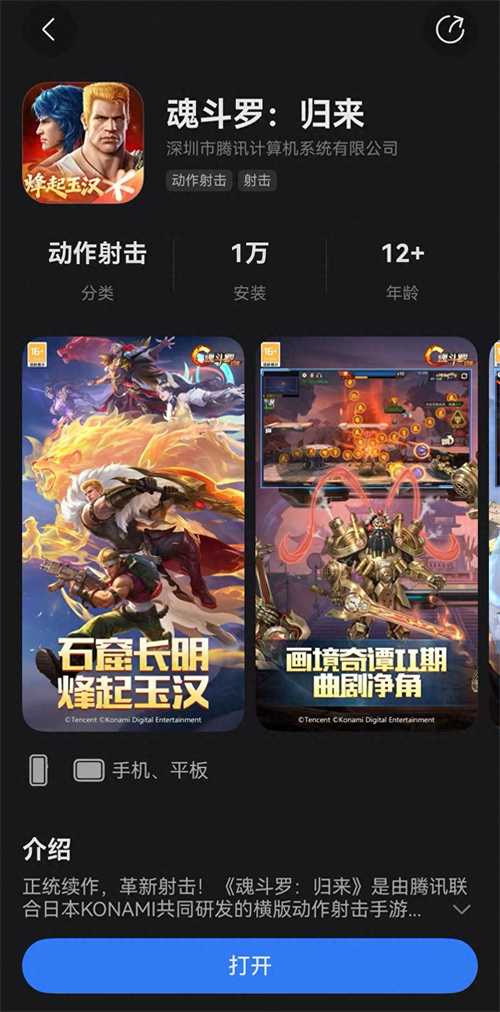 《魂斗罗：归来》鸿蒙版上线：经典归来，革新射击！