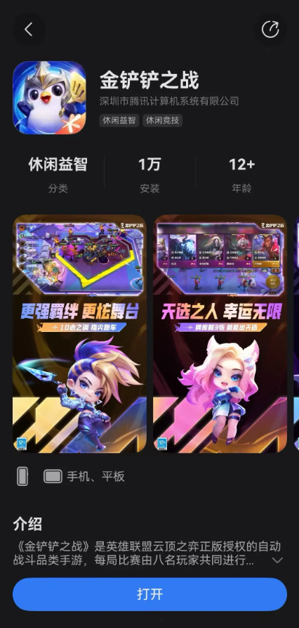 《金铲铲之战》鸿蒙版即将正式上线，跨平台无缝开铲