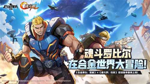 经典再现，重燃热血，《合金弹头：觉醒》鸿蒙版正式上线！