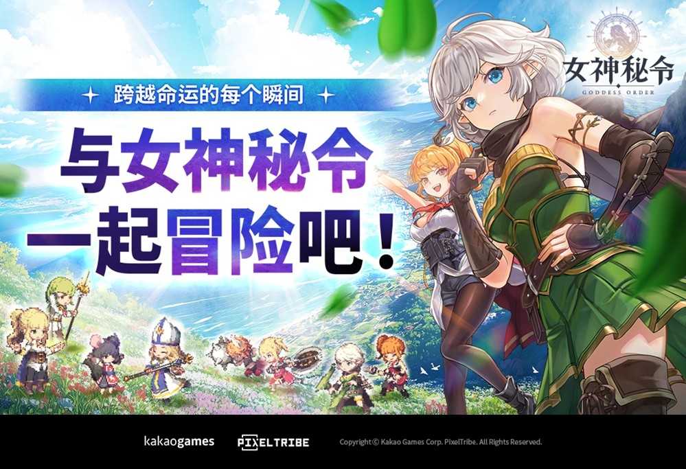 Kakao Games新作手游动作RPG《女神秘令》全球正式上线