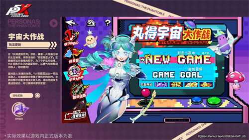 假面役者的羁绊《女神异闻录：夜幕魅影》4.5.1版本今日上线