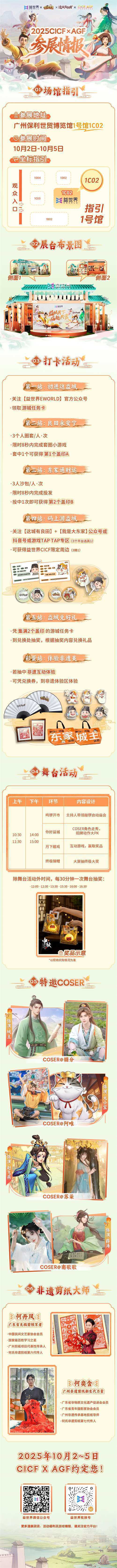 游戏融合非遗文化：益世界将于广州CICF呈现“良田雅院”与“东家集市”