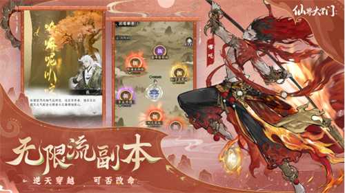 用仙法对抗末日,无限流仙侠游戏《仙界大掌门》全平台预约开启