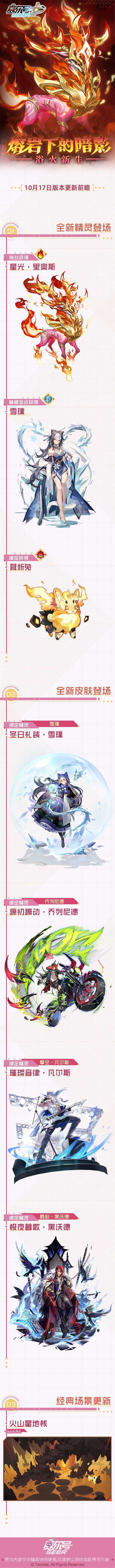 10月17日赛尔号新版本“熔岩下的暗影”即将到来!