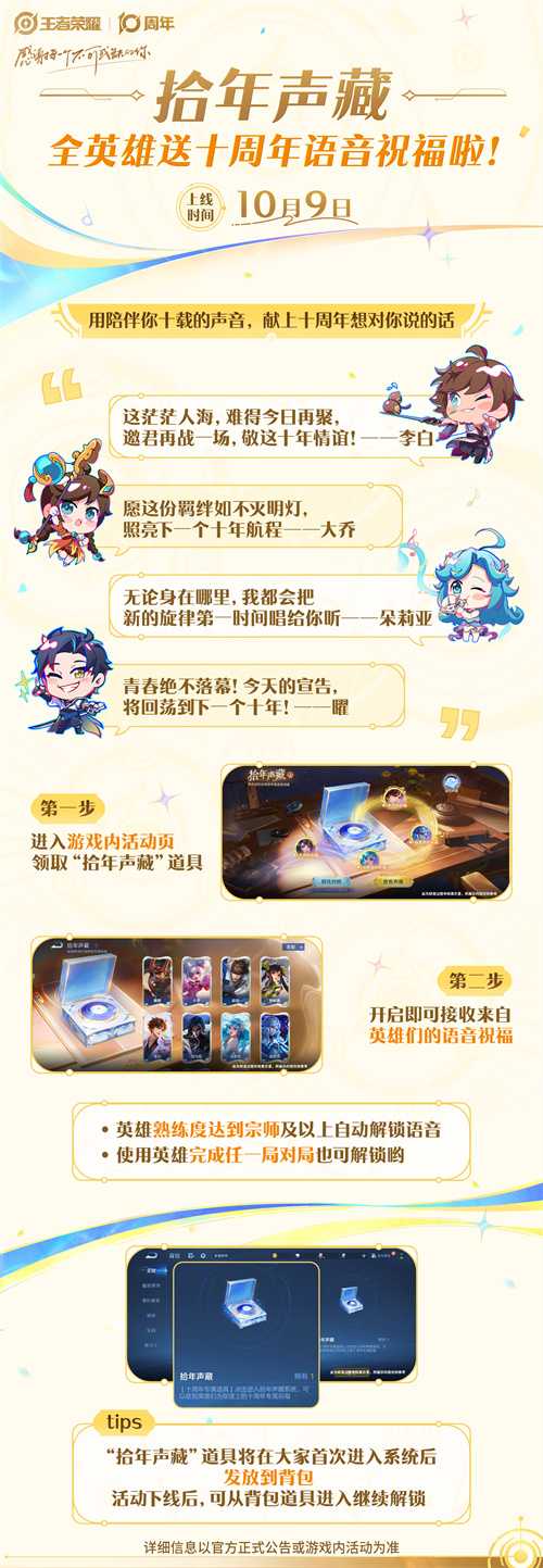 《王者荣耀》十周年福利汇总！3000限时点卷+传说限定皮肤免费送！