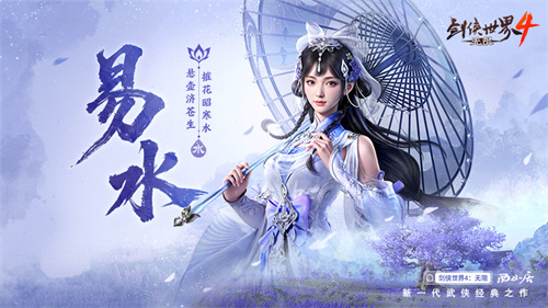 五大门派破局而来！齐聚《剑侠世界4:无限》再战新江湖