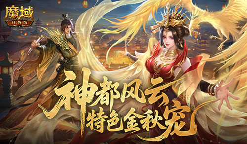 金秋宠末班车！魔域口袋版金秋宠值不值？