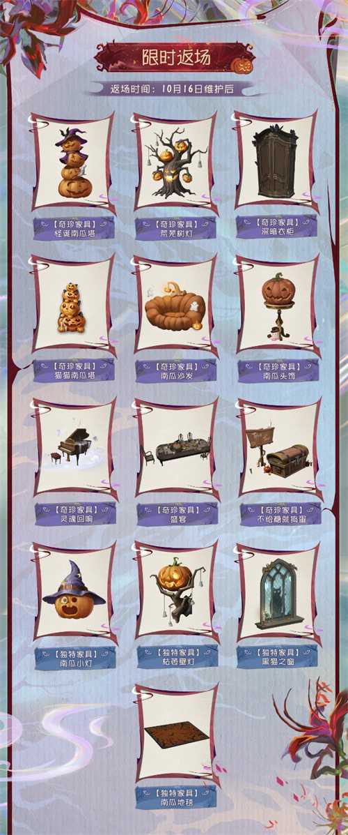 狂欢派对！《第五人格》万圣节主题活动来袭