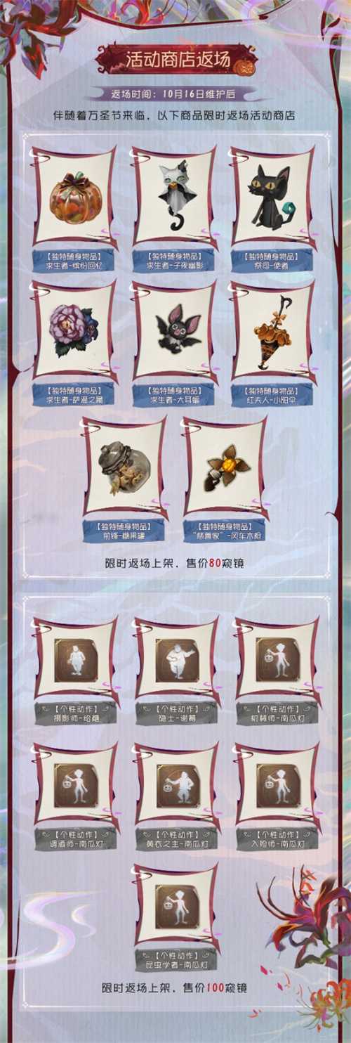 狂欢派对！《第五人格》万圣节主题活动来袭