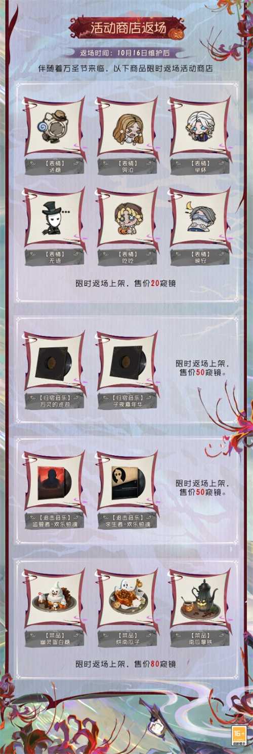 狂欢派对！《第五人格》万圣节主题活动来袭