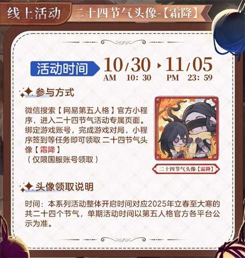 霜降至,露凝霜《第五人格》二十四节气演绎录-【霜降】篇即将开启