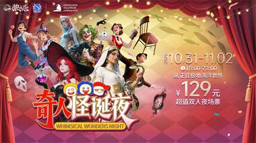 狼人杀八周年庆典开幕，开启乐园联动狂欢巡游！