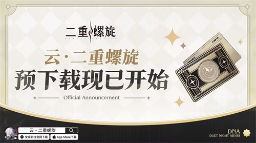 首个取消角色武器卡池二游登场!《二重螺旋》公测开启,颠覆二游付费逻辑