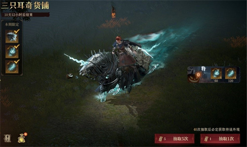 《龙息:神寂》三只耳奇货铺常驻奖池【异宝奇珍】即将上线