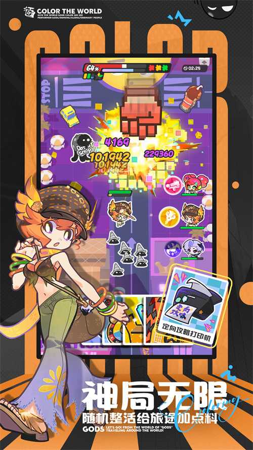 《乱涂!彩世界》全渠道测试开启,2分钟单手爆涂拯救世界!