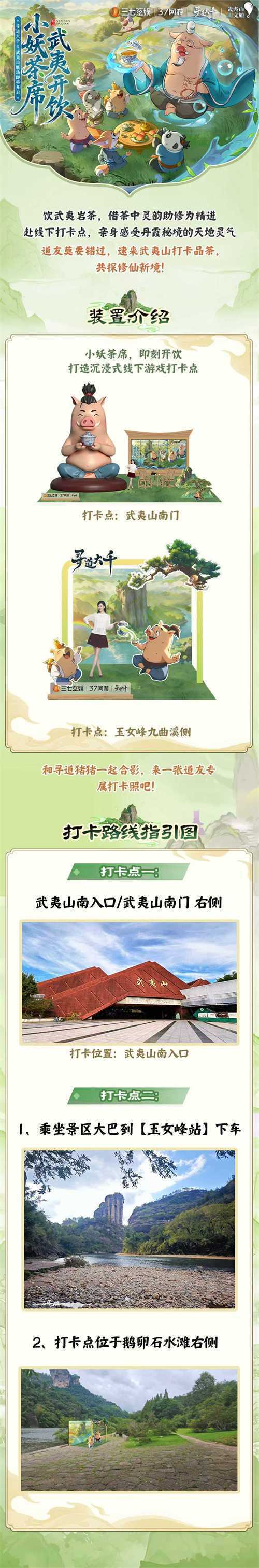 探索“游戏+文旅”《寻道大千》X武夷山联动开启