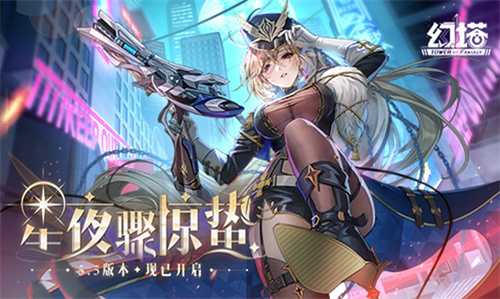 星夜骤惊蛰 《幻塔》5.5全新版本今日上线