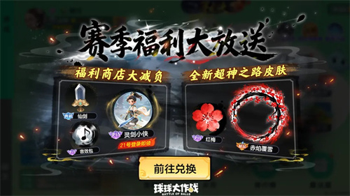 《球球大作战》S11赛季11月1日开启，全新玩法夺宝大逃杀组队摸金