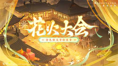 《自在西游》10月版本亮点汇总：石矶娘娘正式上线、酆都奇夜活动即将开启、金色品质铭文登场、敖丙觉醒。