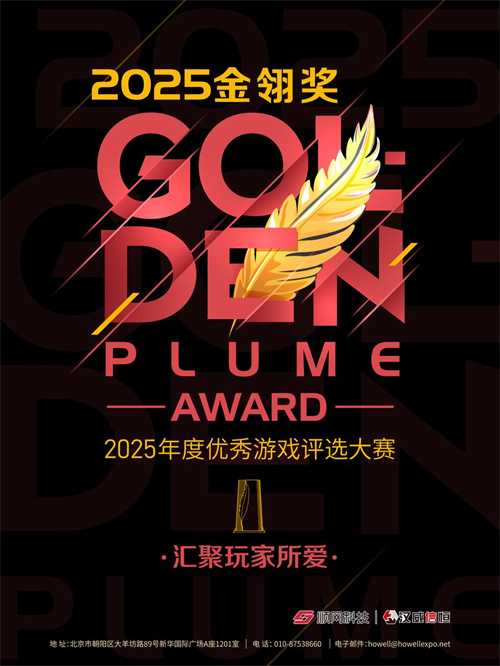 金山世游携旗下重磅 IP《鹅鸭杀》手游，角逐 2025 金翎奖 “玩家最期待” 奖项