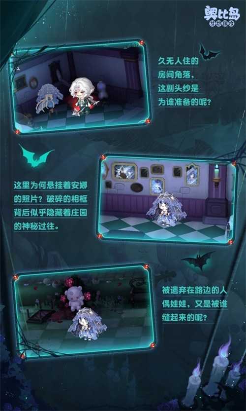 奥比岛手游4.4暗黑哥特版本「永夜墓影」开启！人偶新娘主题时装、家具全新上线！